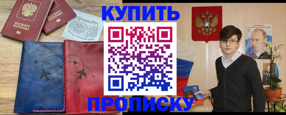 временная регистрация купить в ХМАО